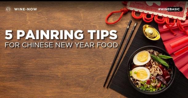 5 Tips ดี ๆ สำหรับ Wine Pairing กับอาหารตรุษจีน
