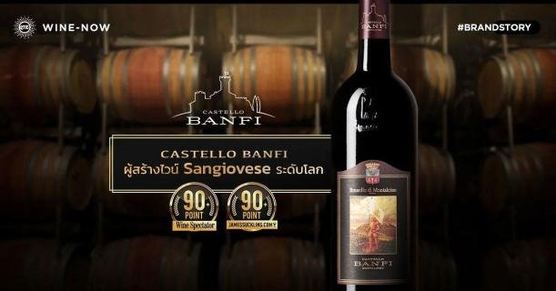 Castello Banfi ผู้สร้างสรรค์ไวน์ซานโจเวเซ่