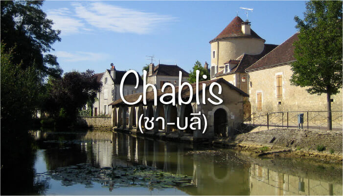 Chablis